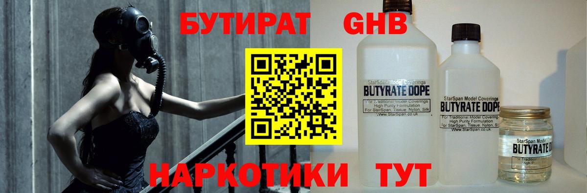 Волхов  Бутират бутандиол  Вход с VPN 
