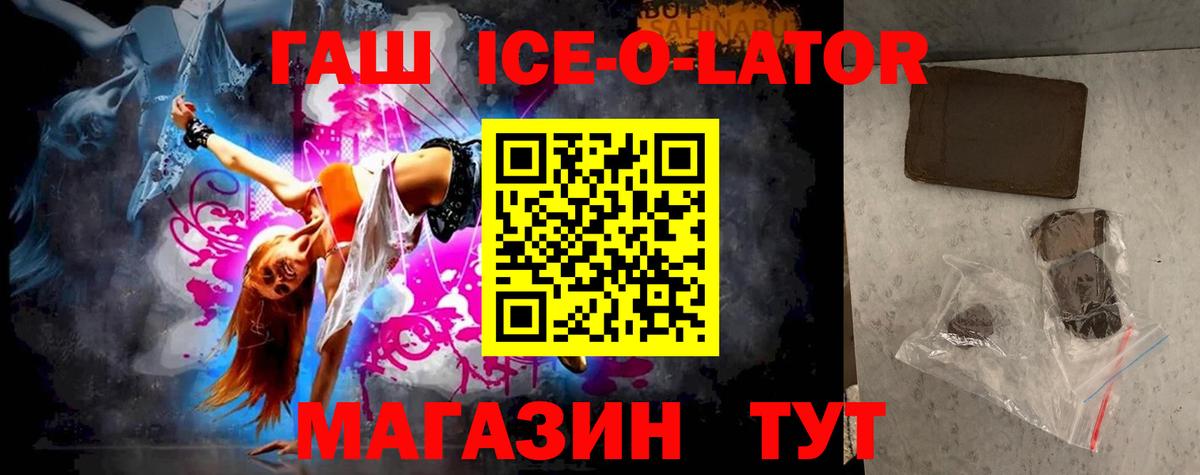 ГАШ ice o lator Волхов