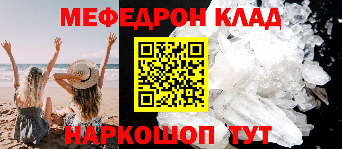 Мефедрон Волхов