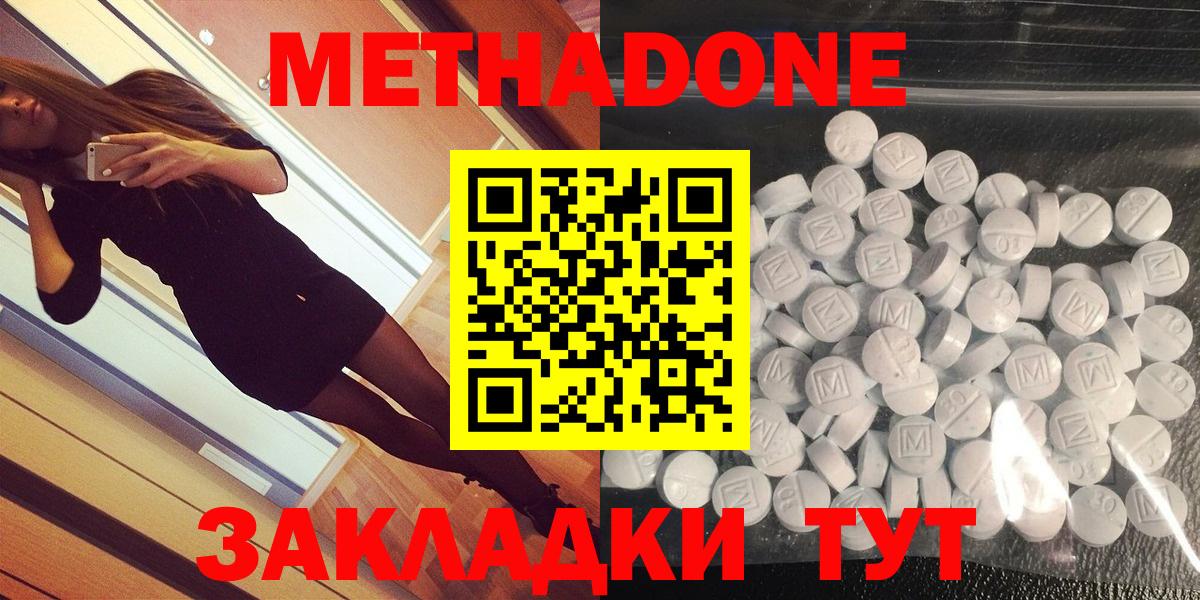 Метадон methadone  МЕТАДОН methadone  Волхов  Вход с VPN 